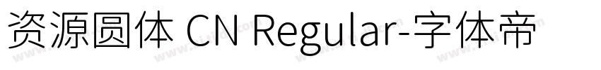 资源圆体 CN Regular字体转换